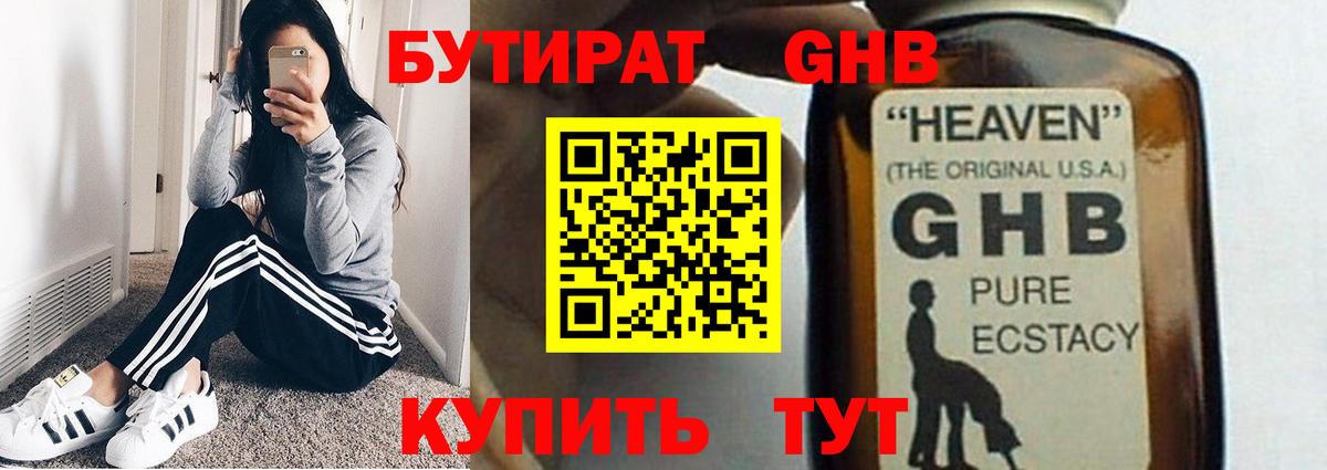БУТИРАТ GHB Новосибирск