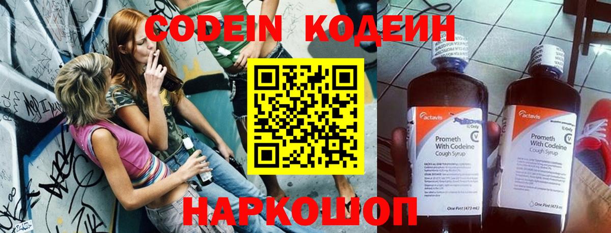 Codein Purple Drank  Кодеин Purple Drank  Новосибирск  Вход с VPN 