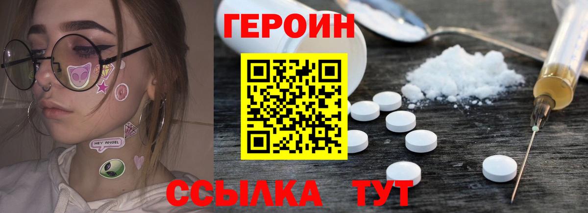 Новосибирск  Героин VHQ  Героин  Вход с VPN 