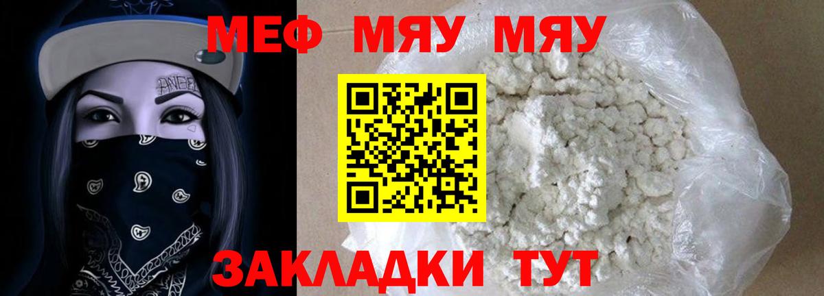 МЕФ mephedrone  Вход с VPN  Мефедрон  Новосибирск  МЕФ мука 